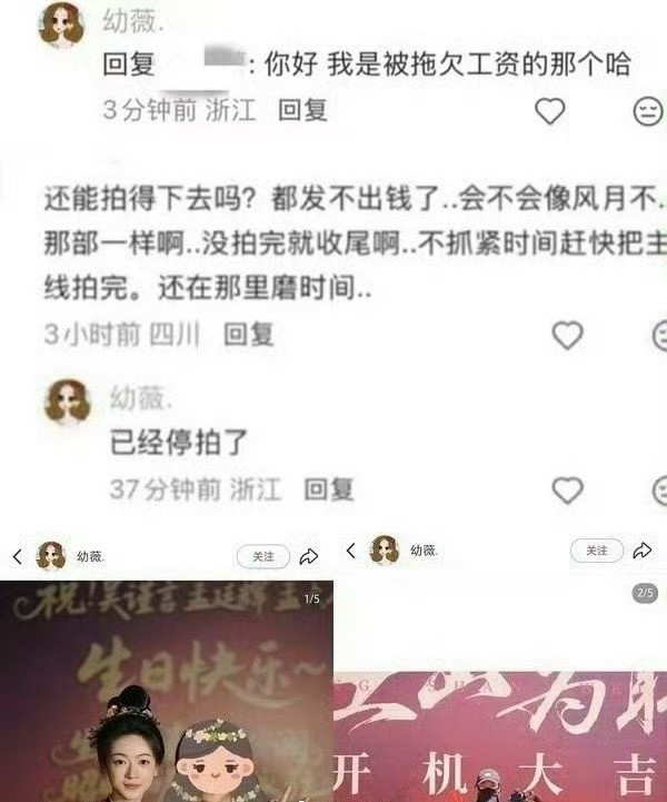 《江山为聘》这个组暴雷未免也太多次了吧，前面刚传投资方跑路停拍，于正亲自发博维稳