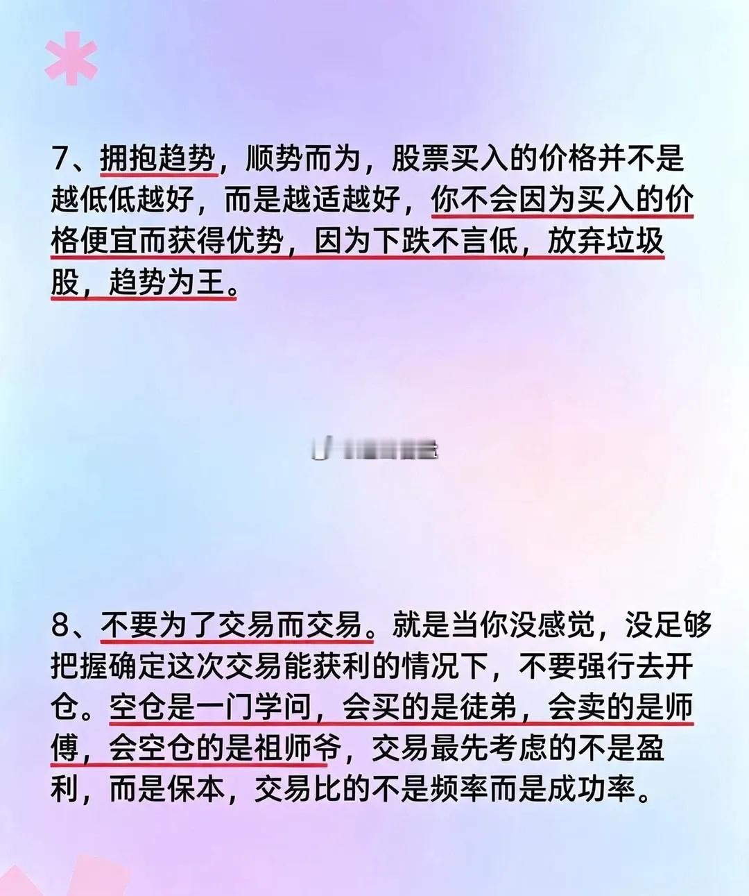如果你未来三年不打算离开股市，背完此文！股市股票知识我的炒股日记认知决定财