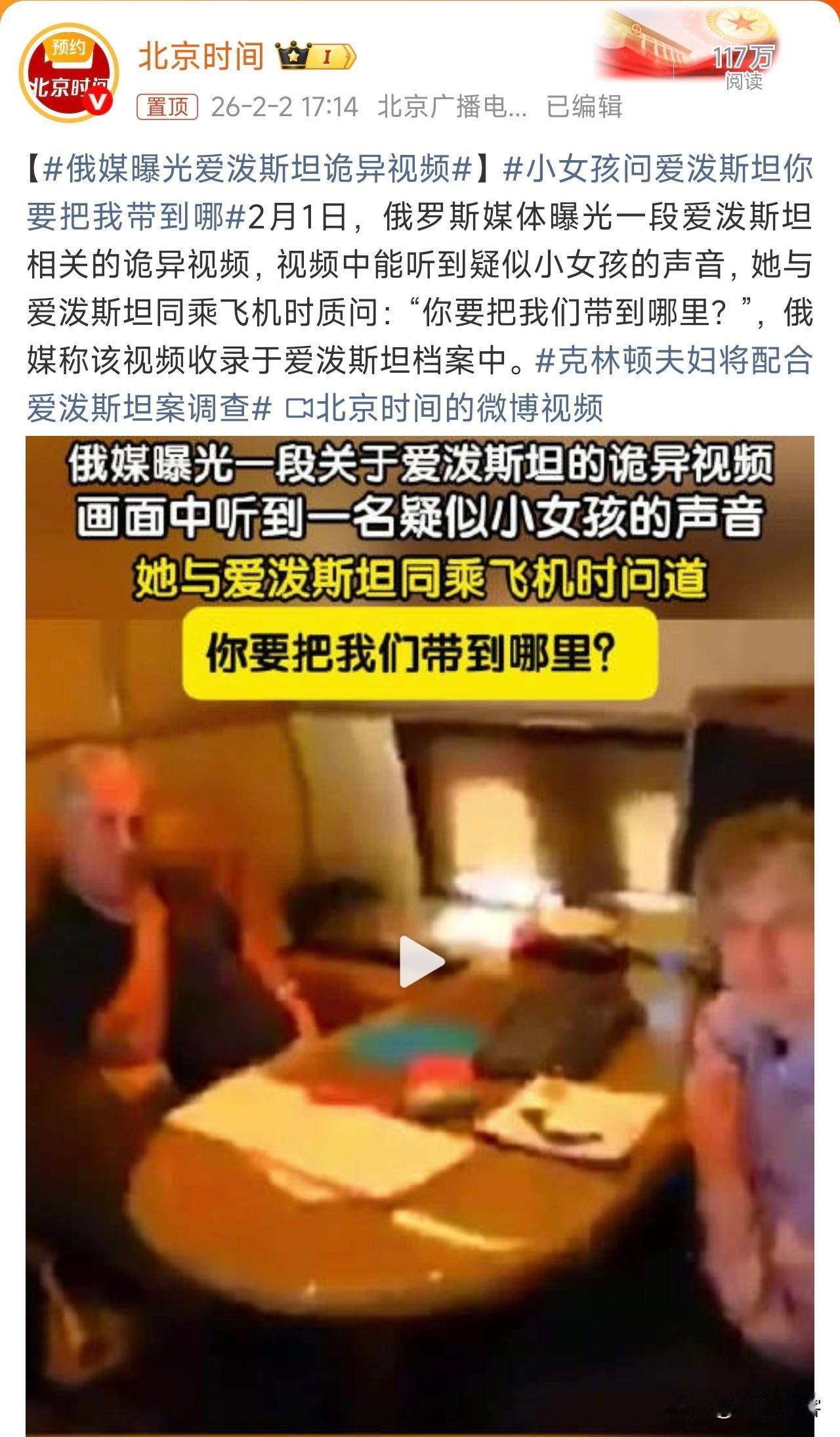 俄媒曝光爱泼斯坦诡异视频，小女孩在飞机上问，你要把我们带到哪里？可见，不是一个小