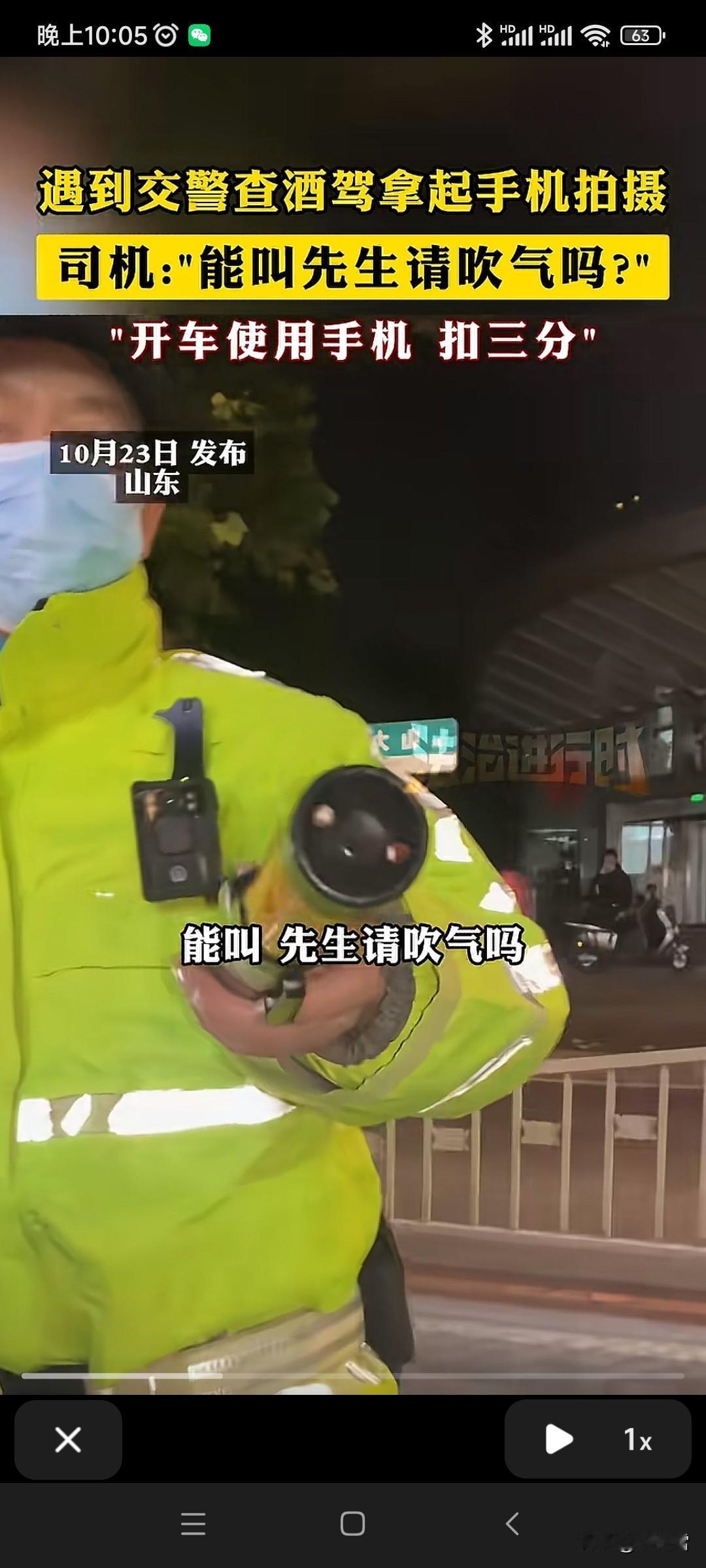 分享我这周有趣的事：“能叫先生，请吹气吗？”当然不能！不仅不能！开车玩手