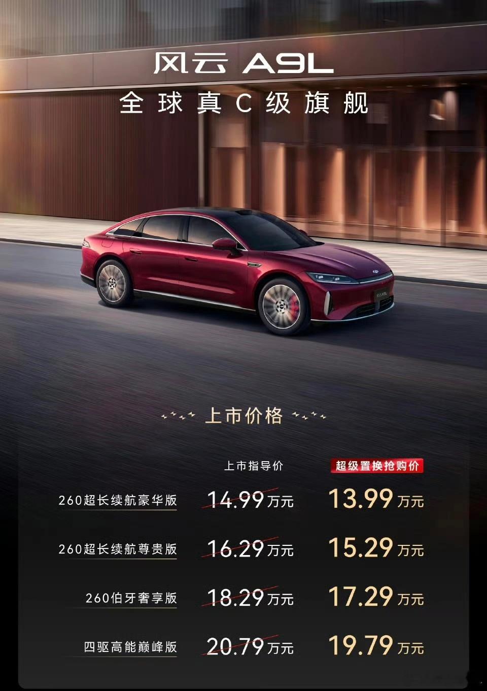 风云A9L依旧是悄无声息的情况下，奇瑞在昨天晚上发布了自家风云系列新车A9L，没