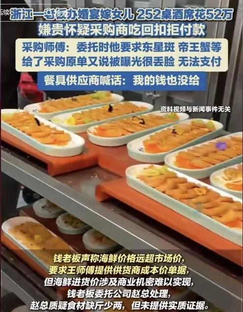 浙江钱老板的女婿感觉也不是一个很傻的人，岳父家都被人家上门催酒席的食材费很久了，