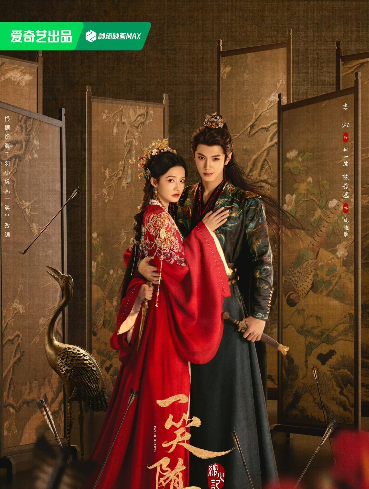 爱优腾10月份有3部古装剧预排：1.李沁、陈哲远、夏梦、陈鹤一主演的《一笑随歌