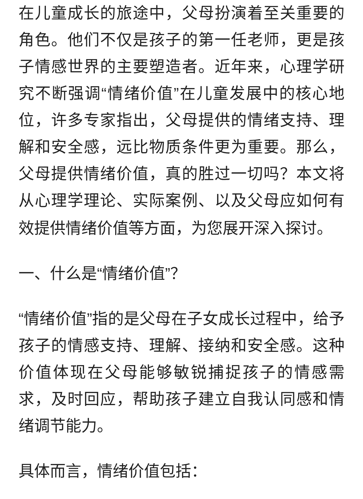 父母提供情绪价值：对孩子而言，真的胜过一切吗？