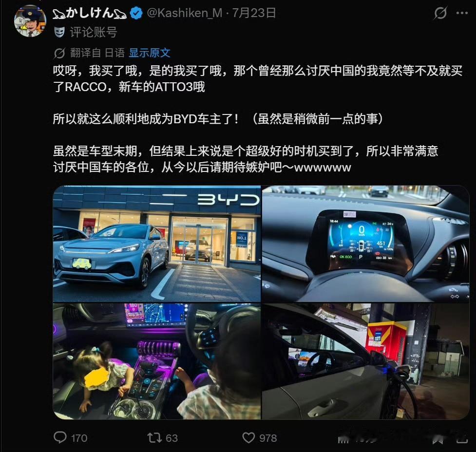 买了比亚迪的日本网友到处炫耀，还比较了和德国车和日本车的区别！