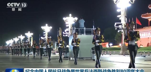 纪念中国人民抗日战争暨世界反法西斯战争胜利80周年大会的第一次综合演练，在深夜的