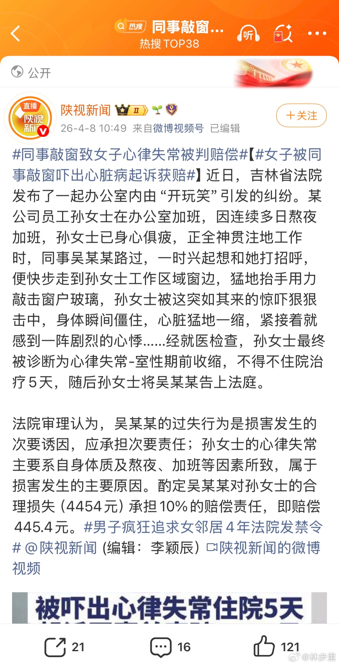 同事敲窗致女子心律失常被判赔偿归因大法又更新了，敲窗。这个心脏是玻璃做的吗，敲