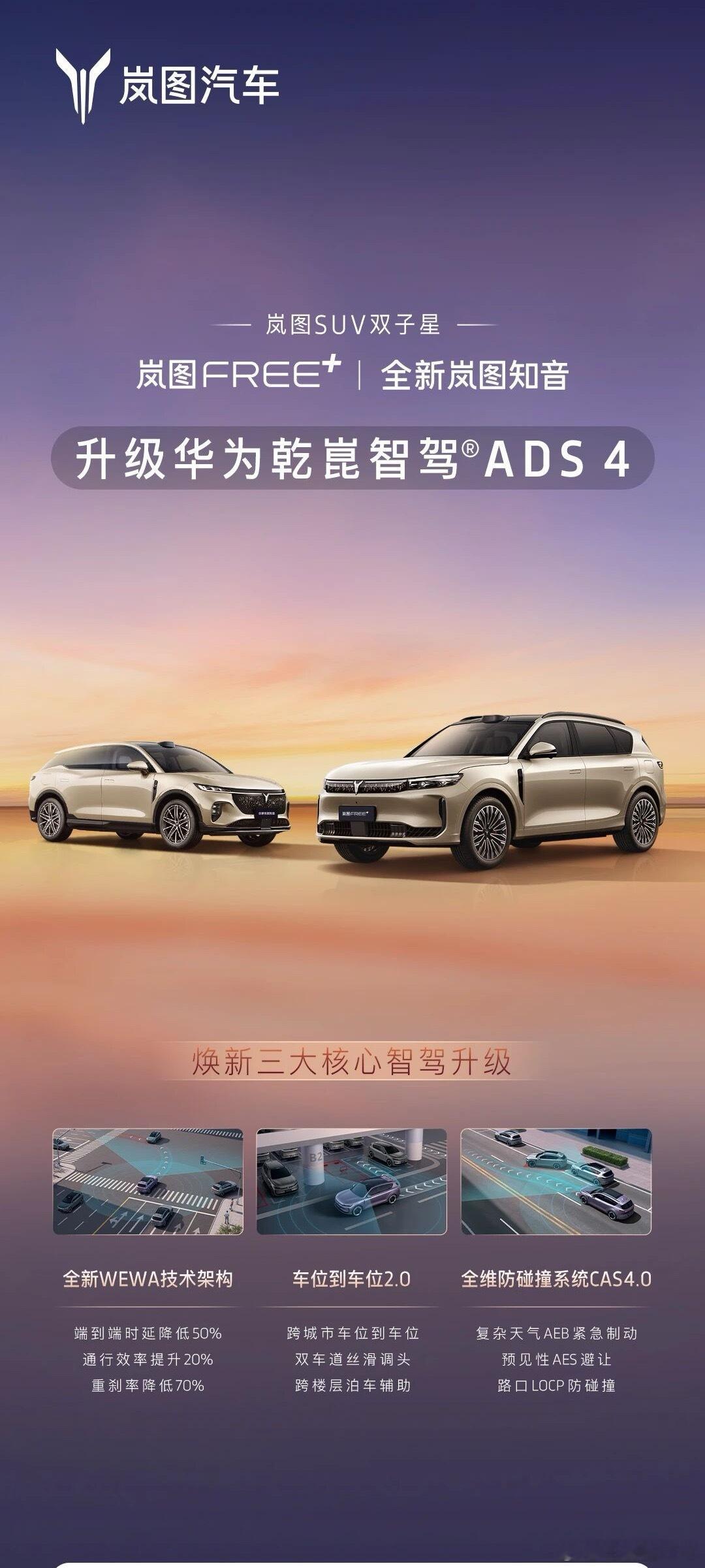 ADS4.0来了，这两车是目前最低入场券岚图free岚图知音​​​