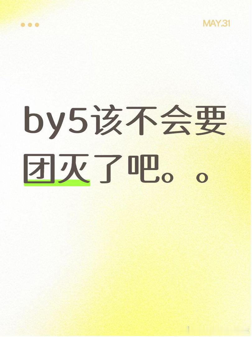 浪姐四公淘汰预测人气走向：代斯/温峥嵘/何宣林（三公人气末位）流量走向：何宣林/