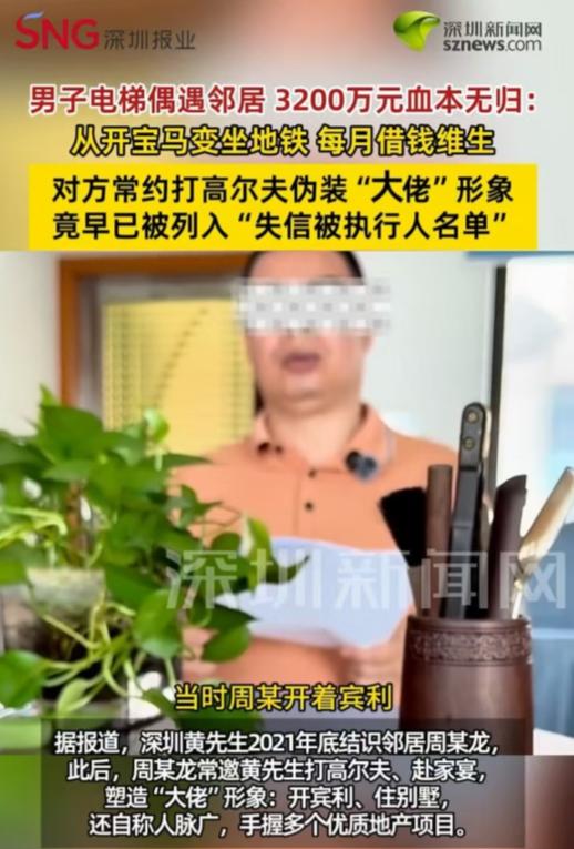 深圳，黄先生本来有商铺，结果用这个商铺办理了高息贷，凑了3200万，投给了邻居一