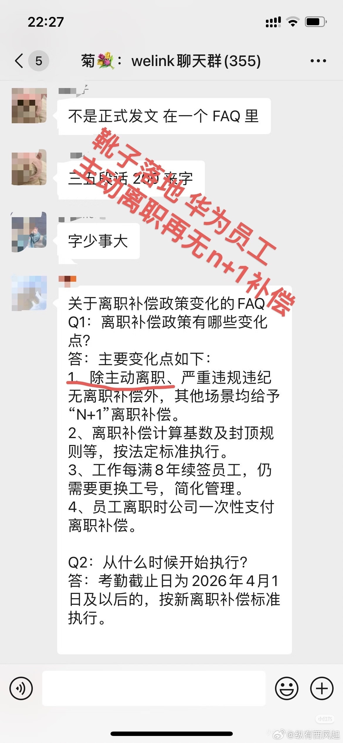 字少事大，有消息称华为悄悄取消了员工主动离职补偿，这是一个很能体现企业员工关怀的
