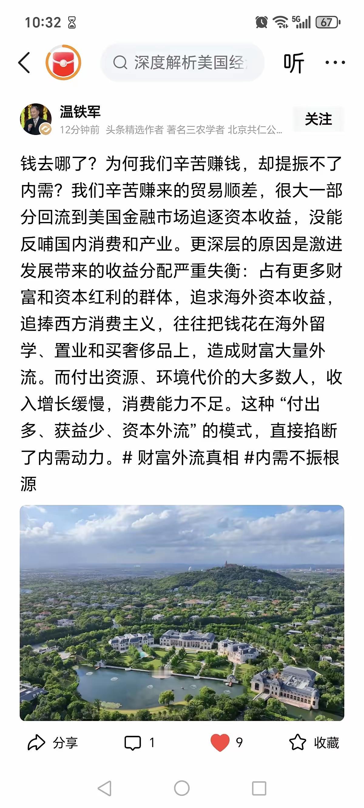 中国经济发展这么些年，钱都去哪了？还是温老敢说话真话！首先，中国以牺牲环境为