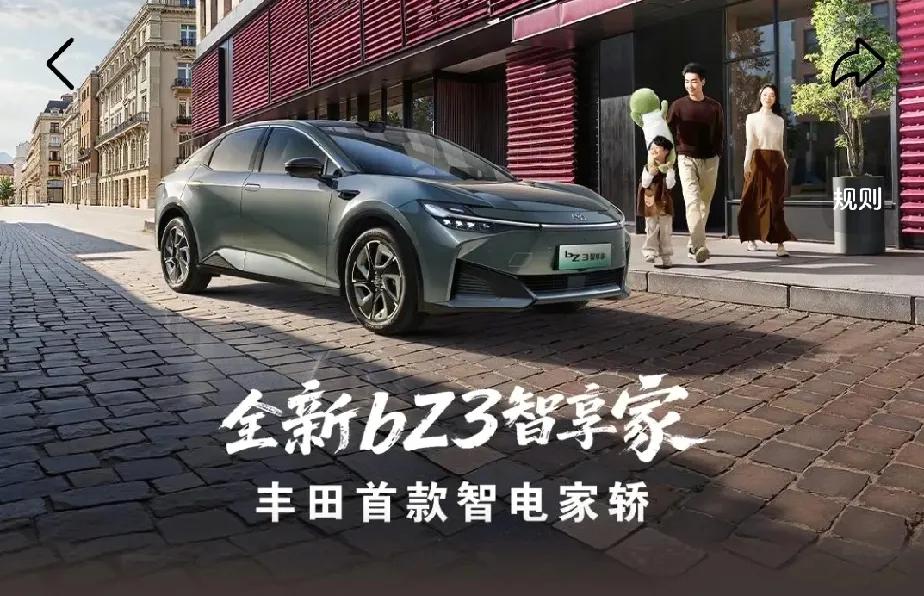 12.98万元起,一汽丰田纯电bz5等您领取惊喜一汽丰田bZ3智享家JOY版