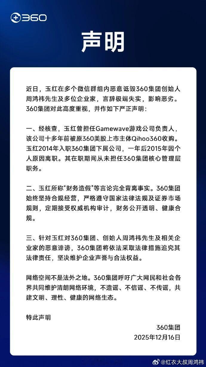 周鸿祎声明周鸿祎发布声明