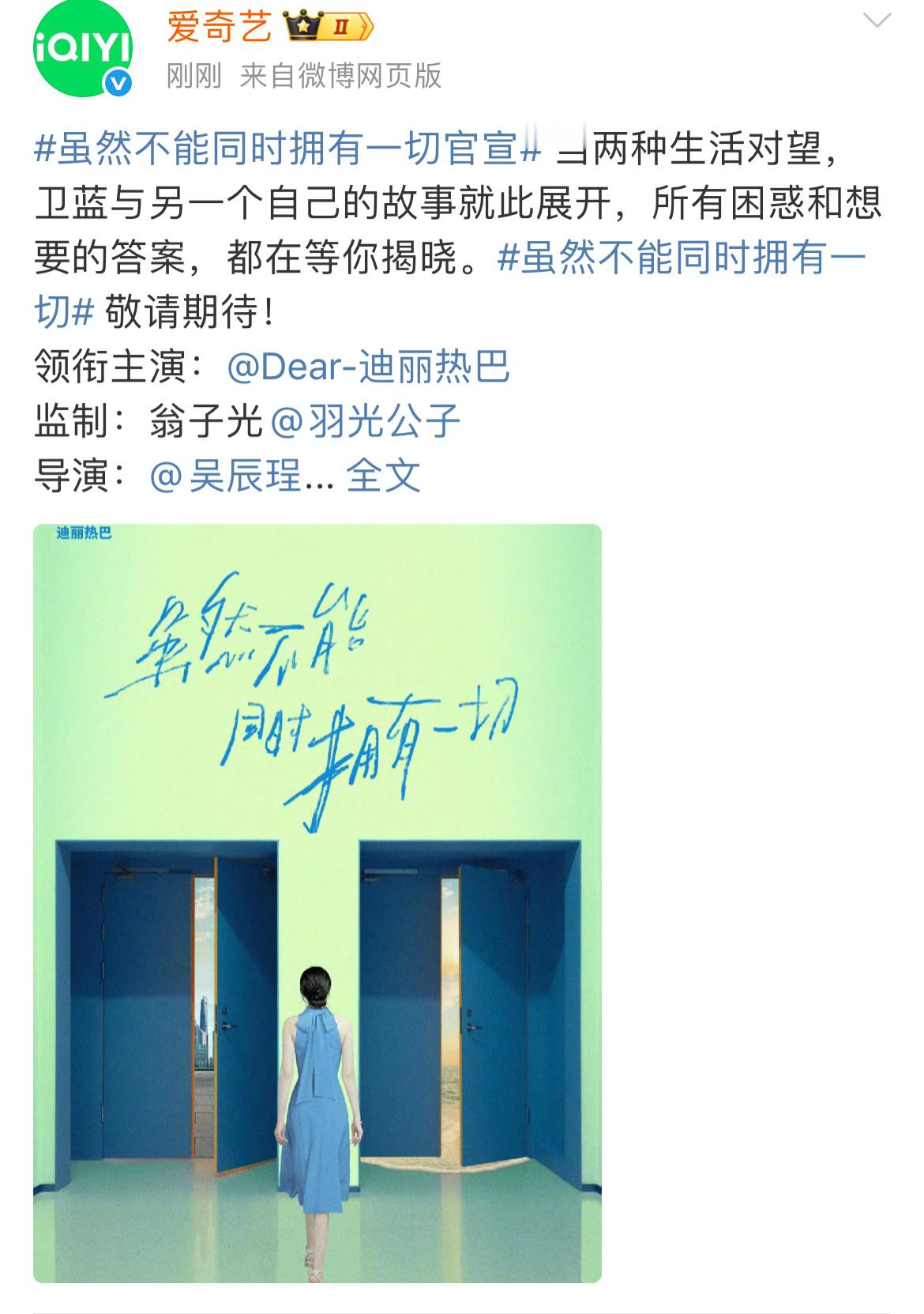 迪丽热巴迷你短剧官宣，单独宣的。平台要变革，肯定最先找热巴这样的顶流头部。这不仅