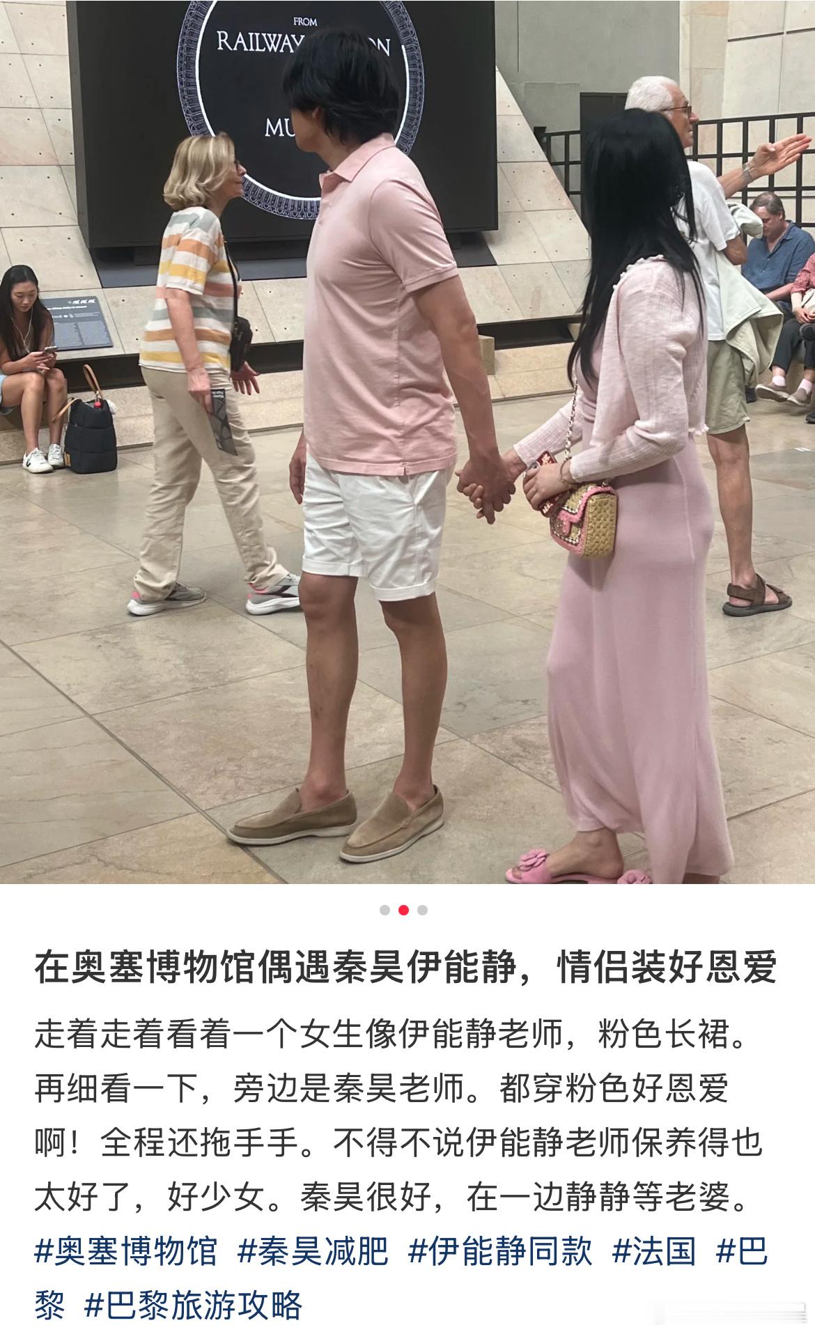 竟然都穿粉色😂奥塞博物馆偶遇秦昊伊能静秦昊伊能静穿情侣装​​​
