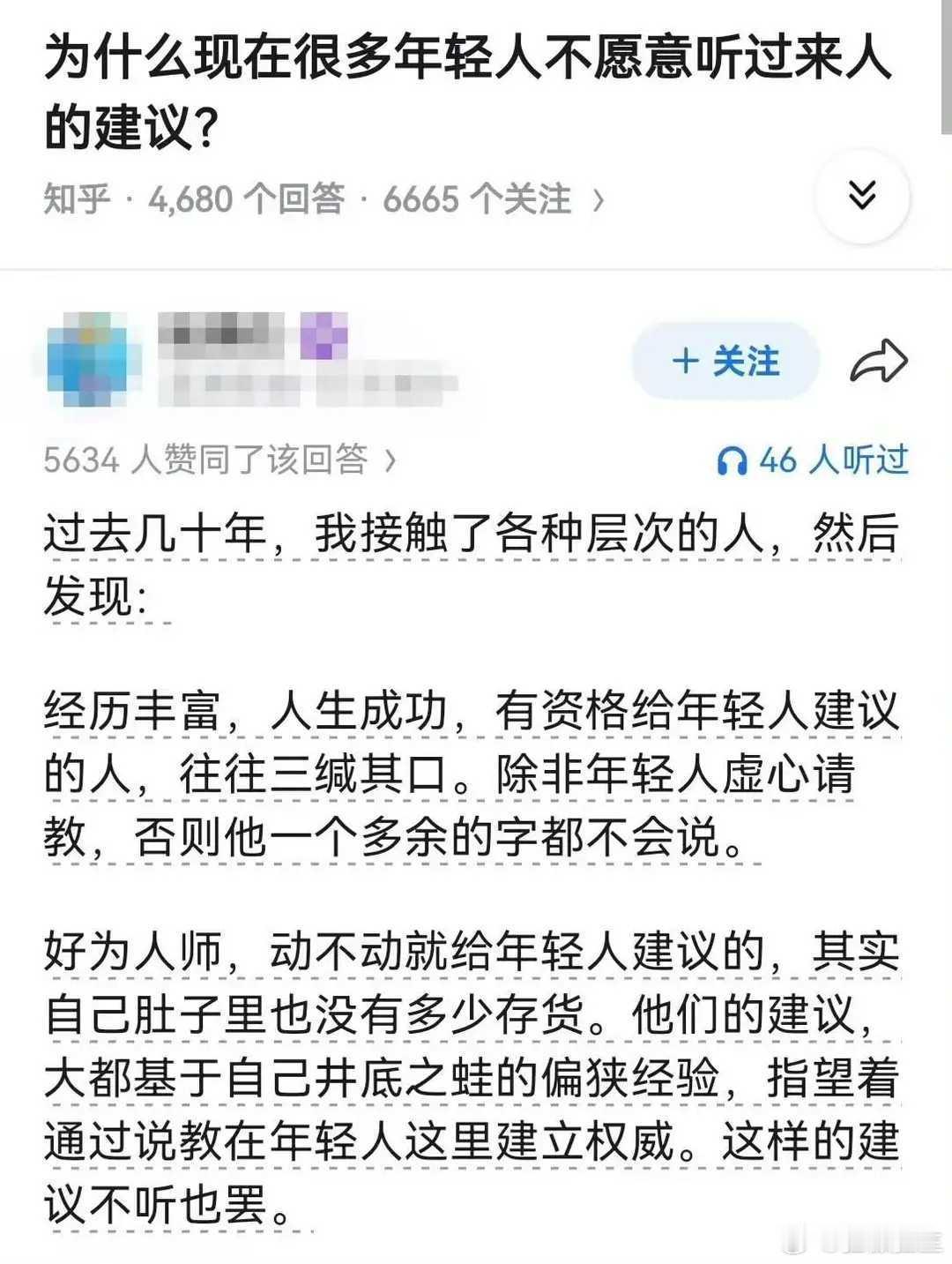 好为人师的过来人