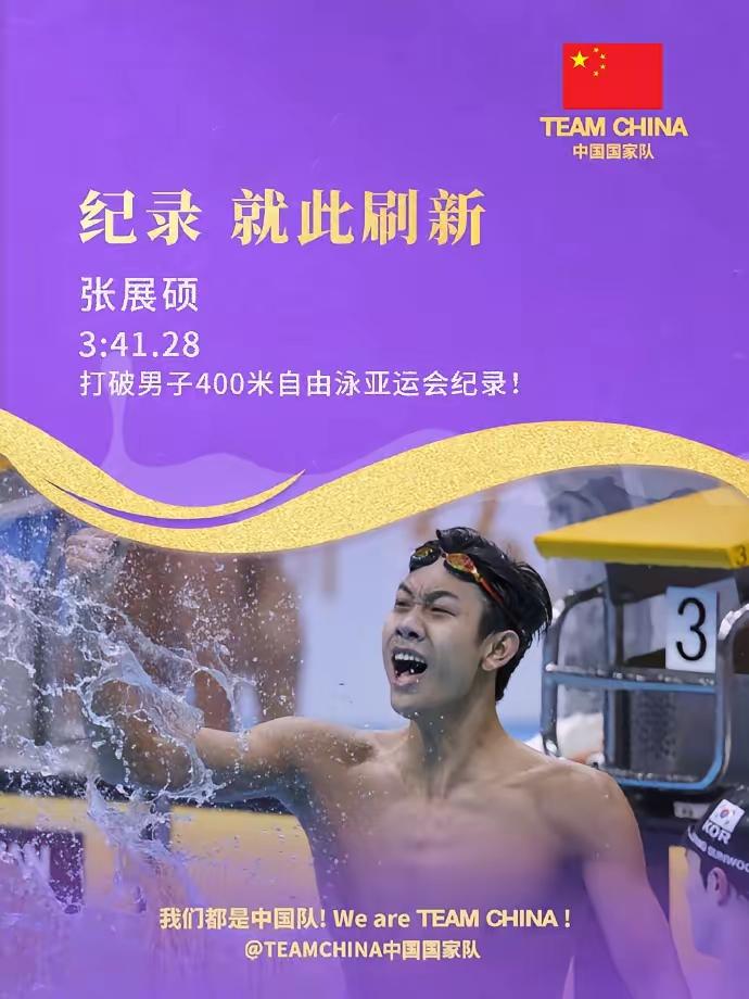 从名古屋亚运会看两年后的洛杉矶奥运会，哪些年轻运动员值得我们期待：1、张展硕：