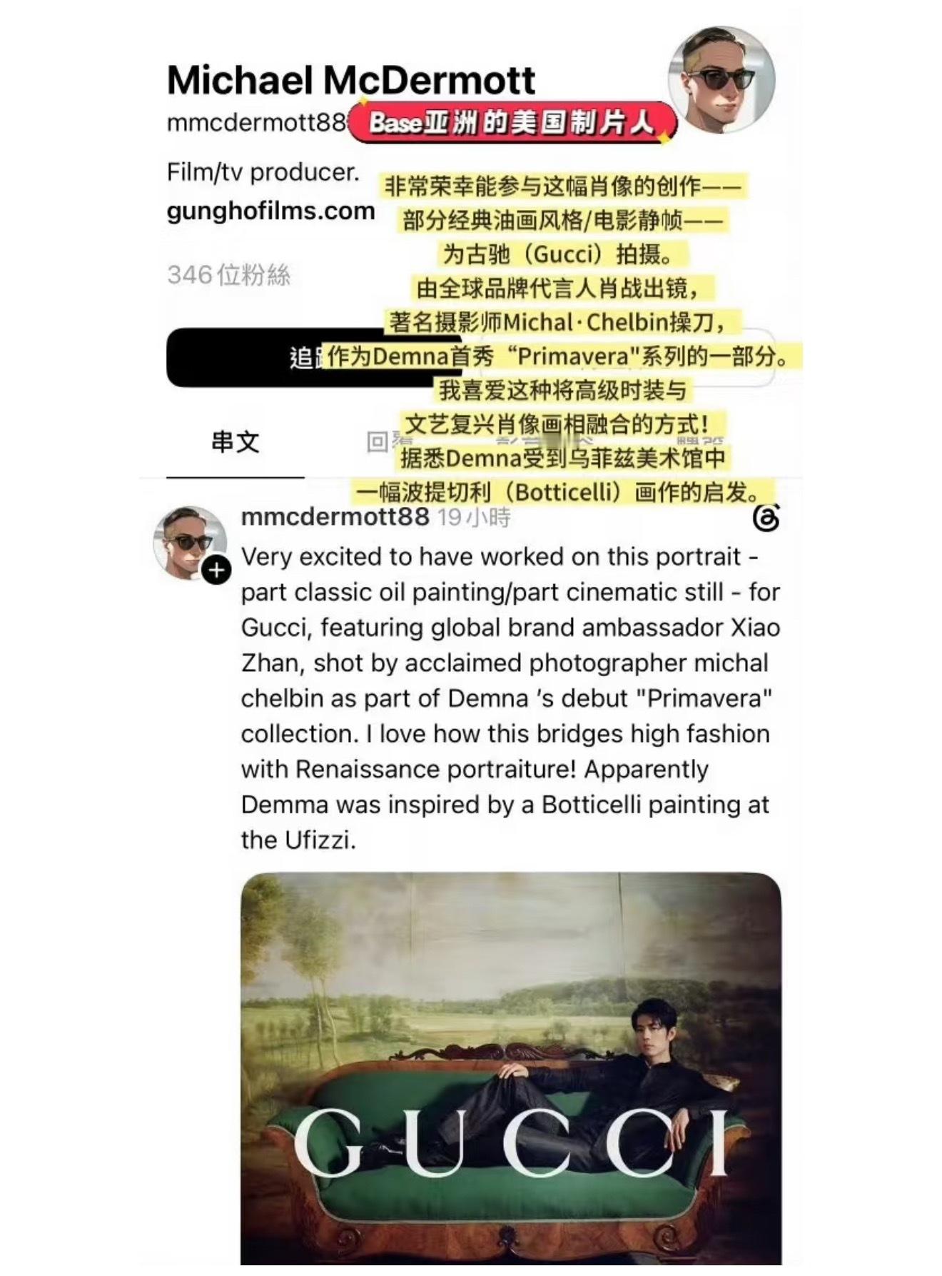 肖战肖战gucci品牌代言人开云集团在X上更新了肖战的Gucci成衣广