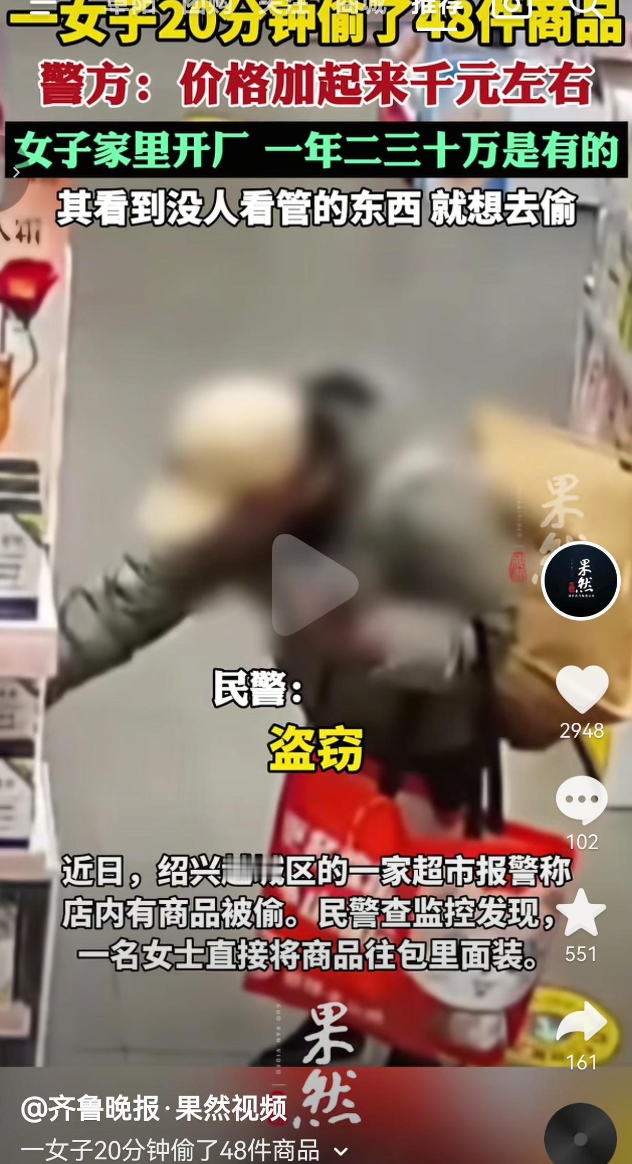 气笑了！绍兴一女子家里开厂、年入几十万，居然跑到超市疯狂偷东西，20分钟偷了48