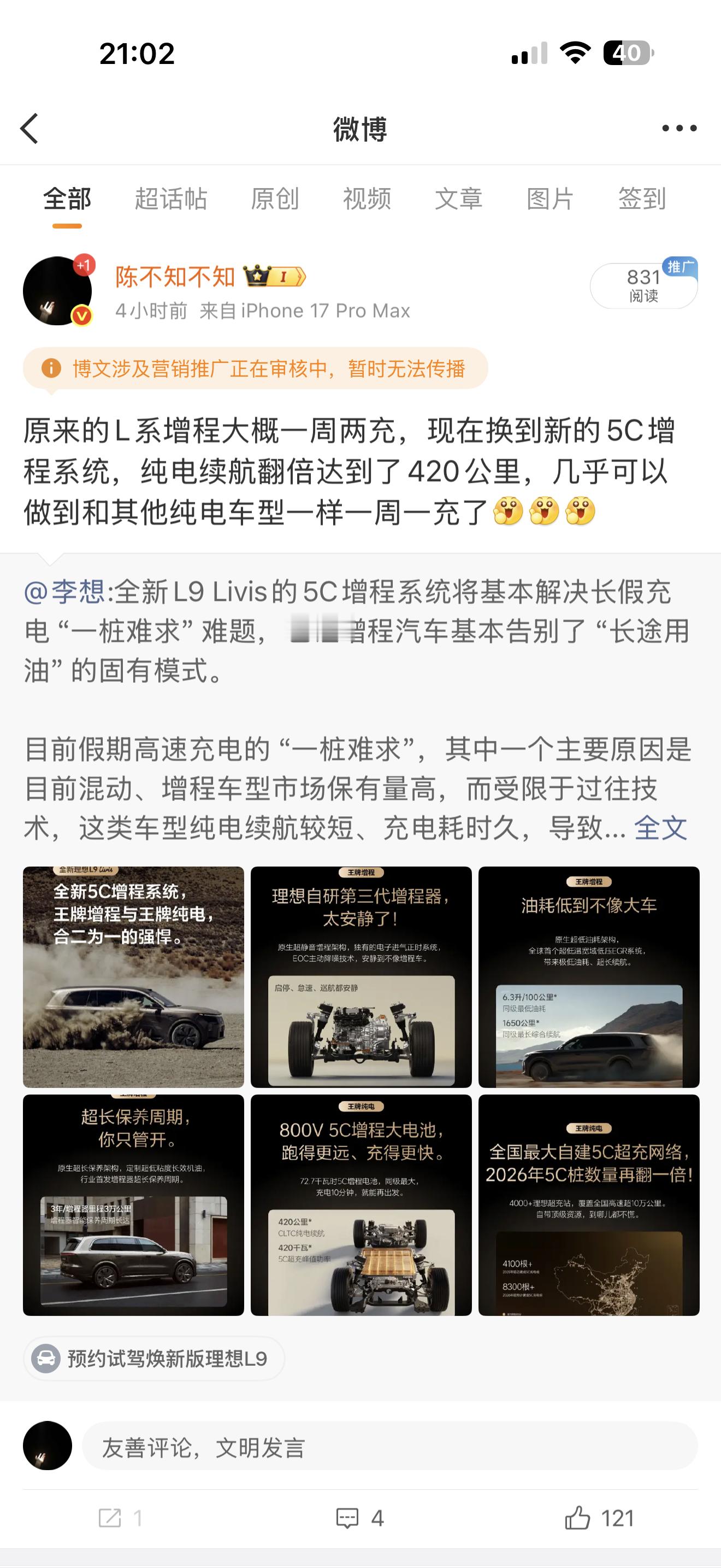 蒜鸟蒜鸟，一家人不说两夹话李想称增程汽车迎来纯电时代