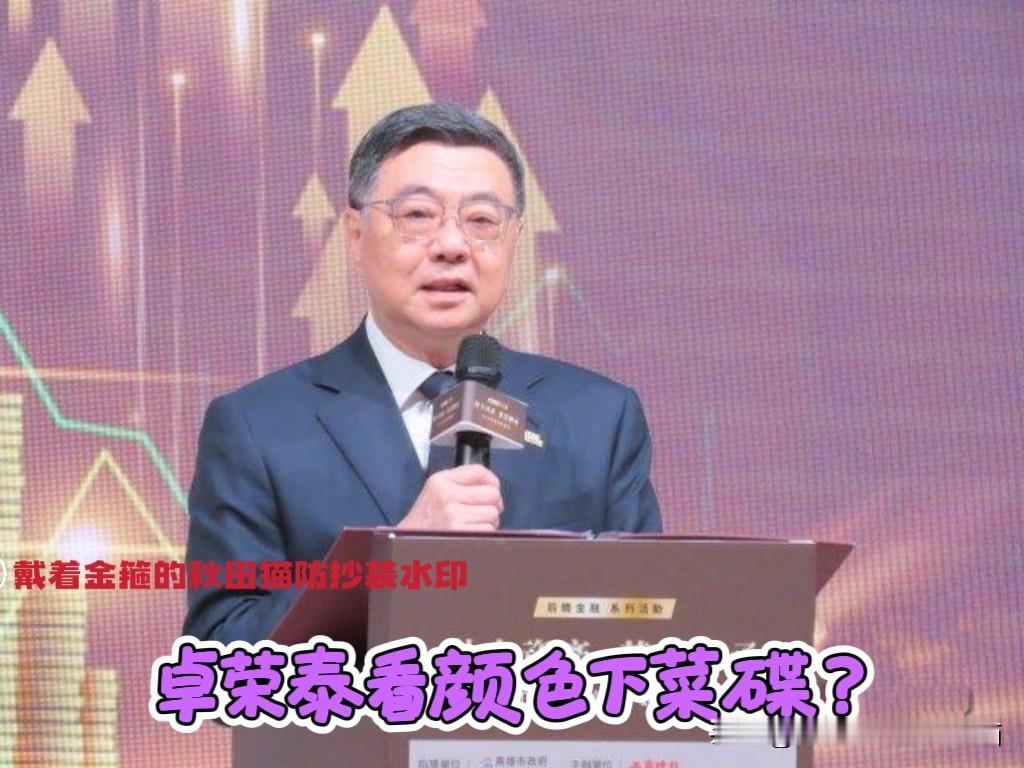 看颜色下菜碟？卓荣泰：表扬陈其迈招商引资，督促蒋万安防备台风，一天说话俩标准，