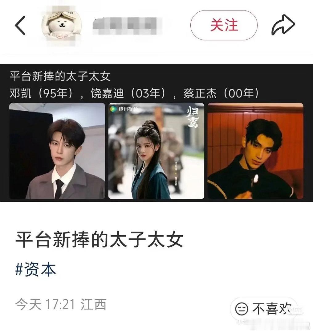 这是换新的太子太女重新捧了吗？