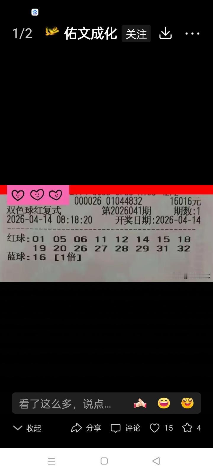 万元大票，能否中得一等奖？家人们，在彩票的世界里，经常能听到有人一掷千金，买