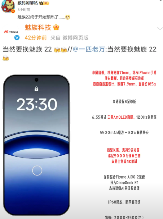 魅族22终于是有点动静了，不过数码闲聊站这个狗头是什么意思？ 记得最初爆料说是