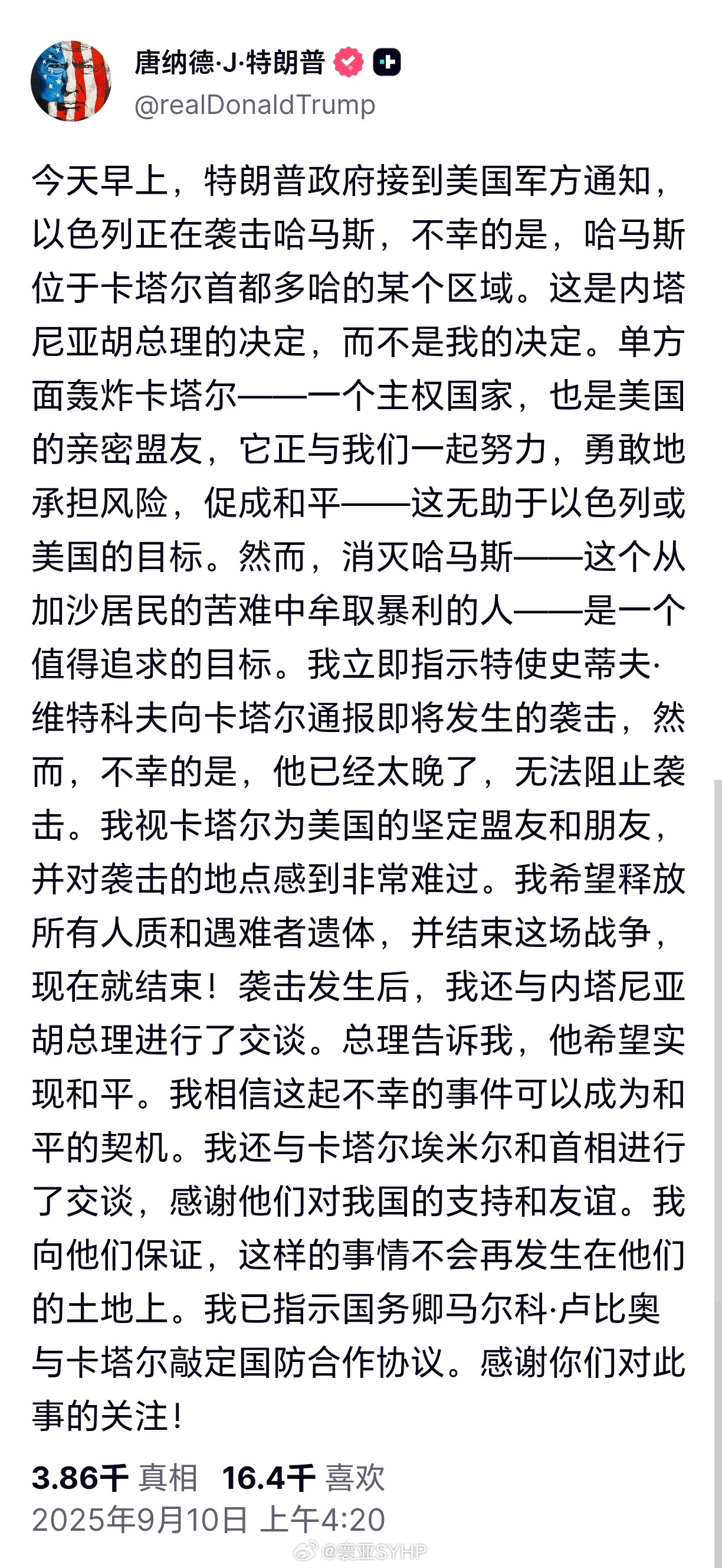 特朗普回应以色列袭击卡塔尔多哈特朗普透露出几条关键信息：以色列袭击时通知了美国，
