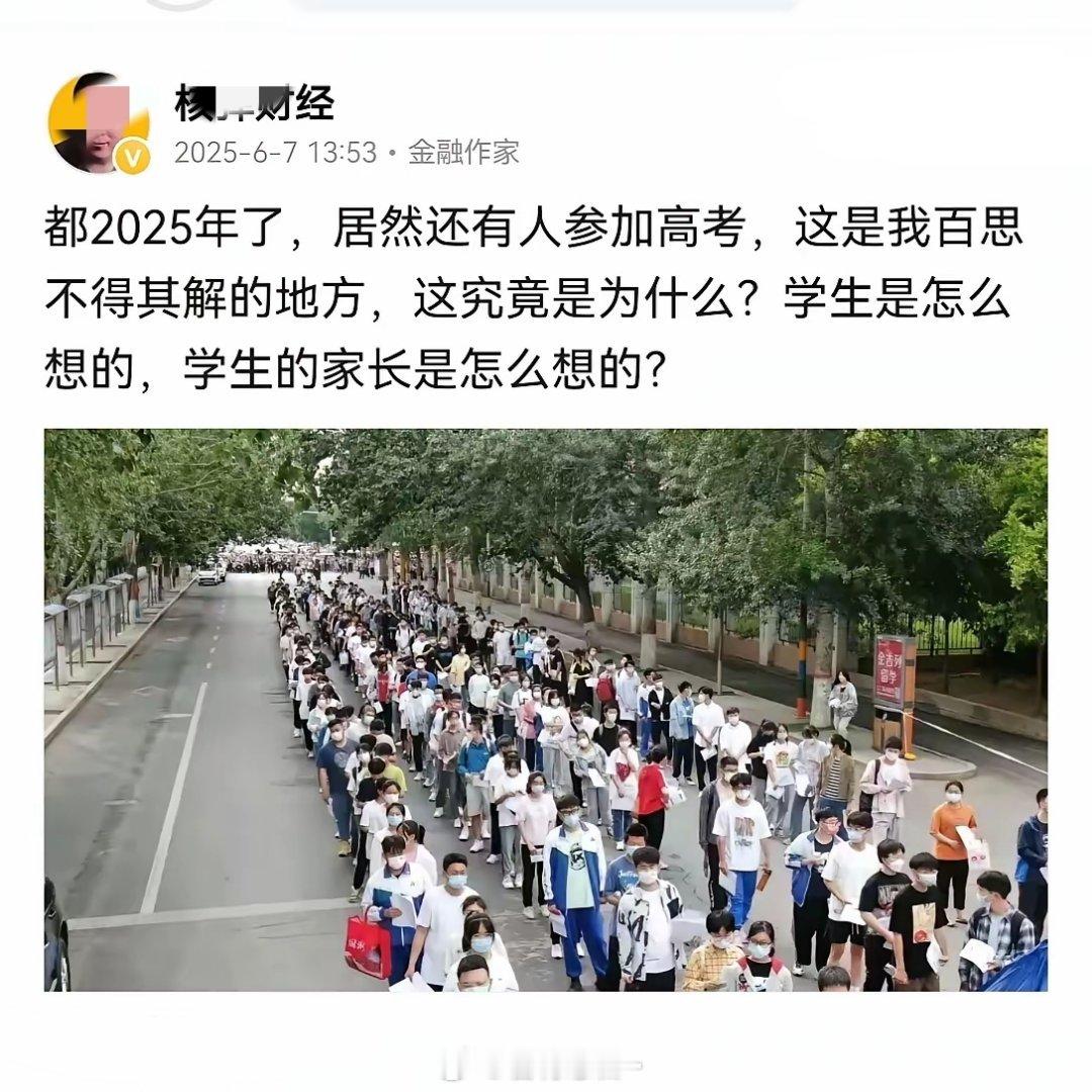 高考第一天，竟然有大V，发这种奇谈怪论……这种人，肩膀上顶着的脑袋，是起什么作用