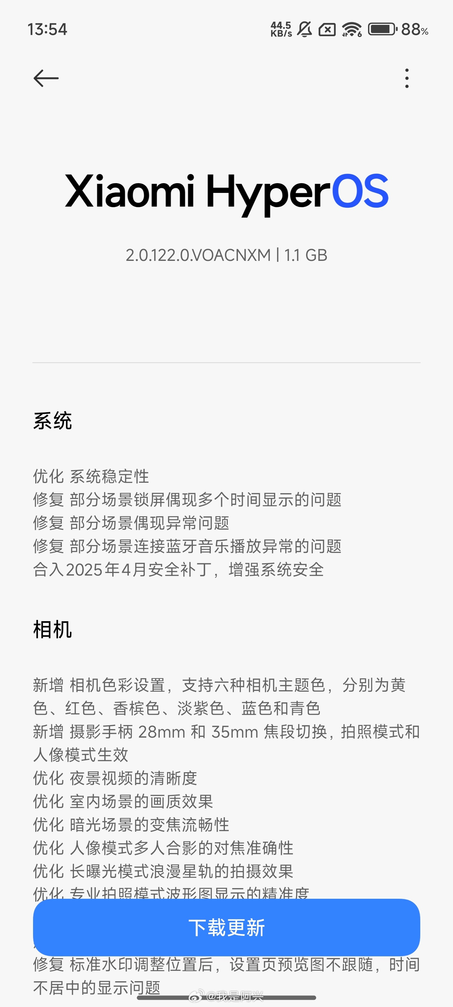 小米15Ultra系统终于更新了，这次是122版本。​​​