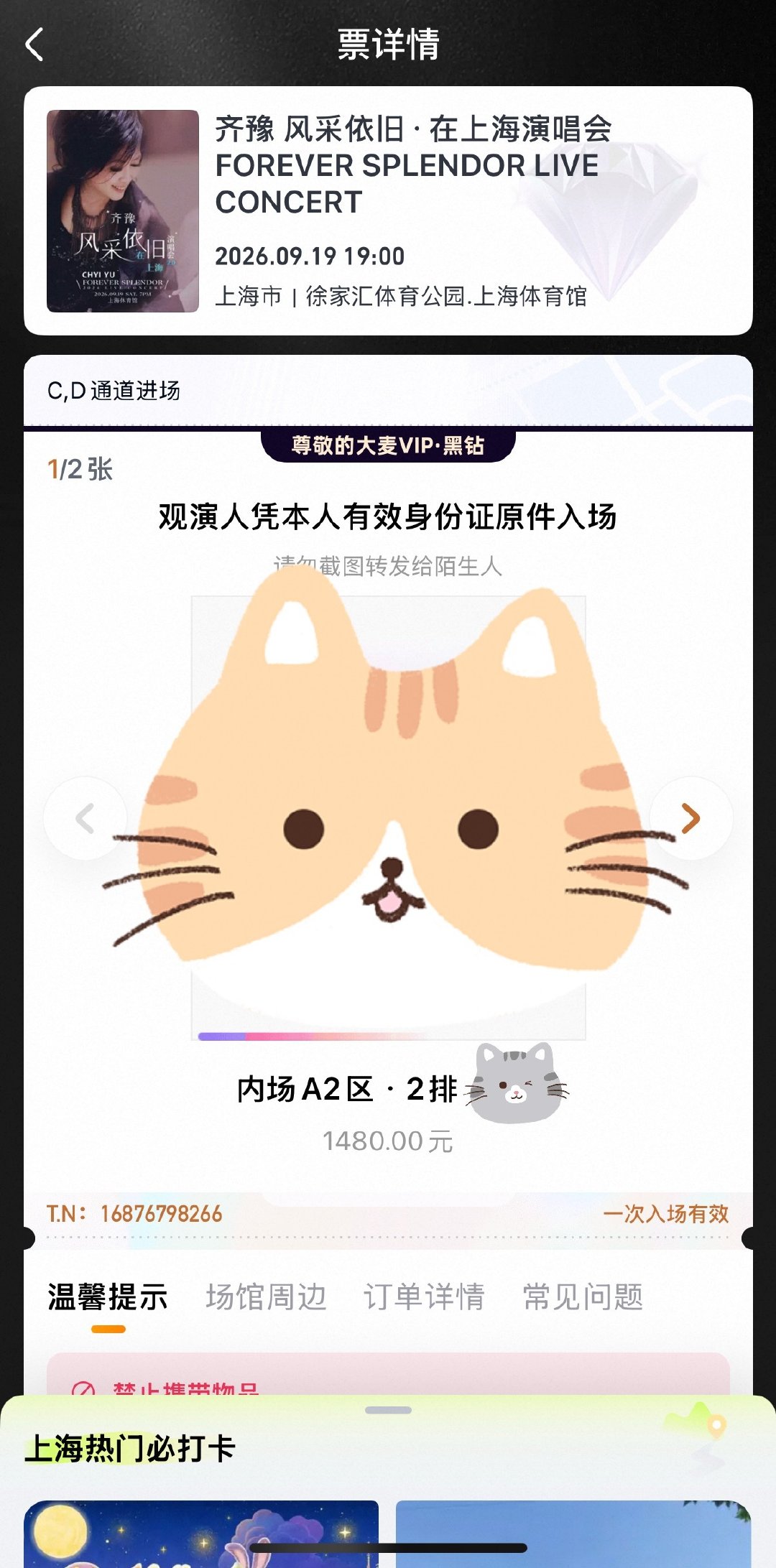 奇遇，我将永远追随你。（凭自己本事抢的​