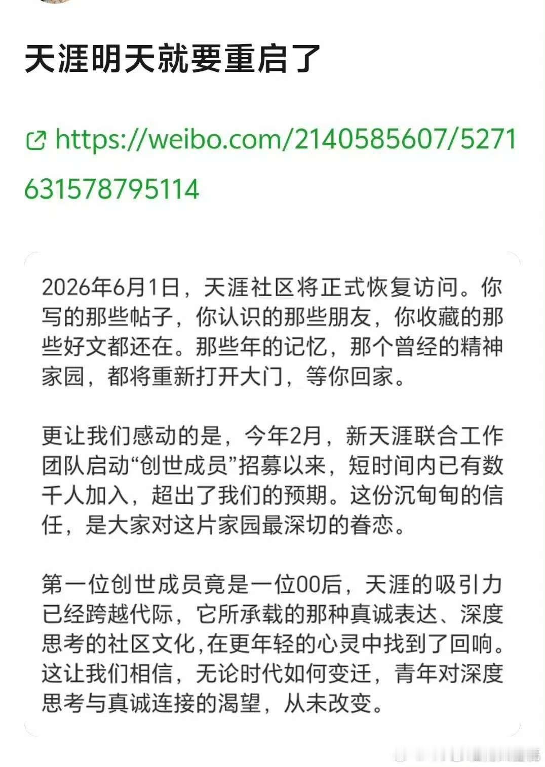 真的是爷青回了，天涯论坛居然回来了。确实没想到以前天涯论坛关闭的时候，也是引起了