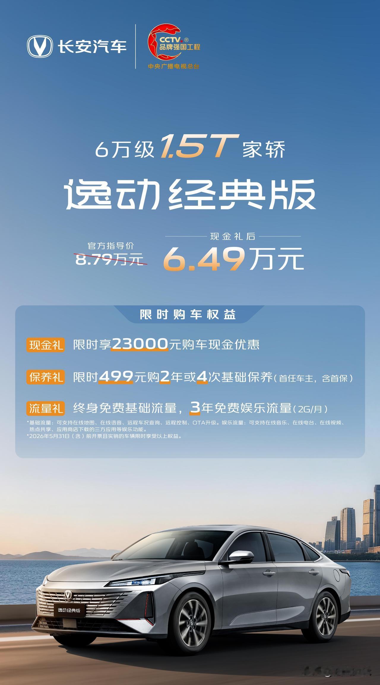 逸动上新！逸动经典版现金优惠后价格直接来到了6.49万元造型还是三代的造型