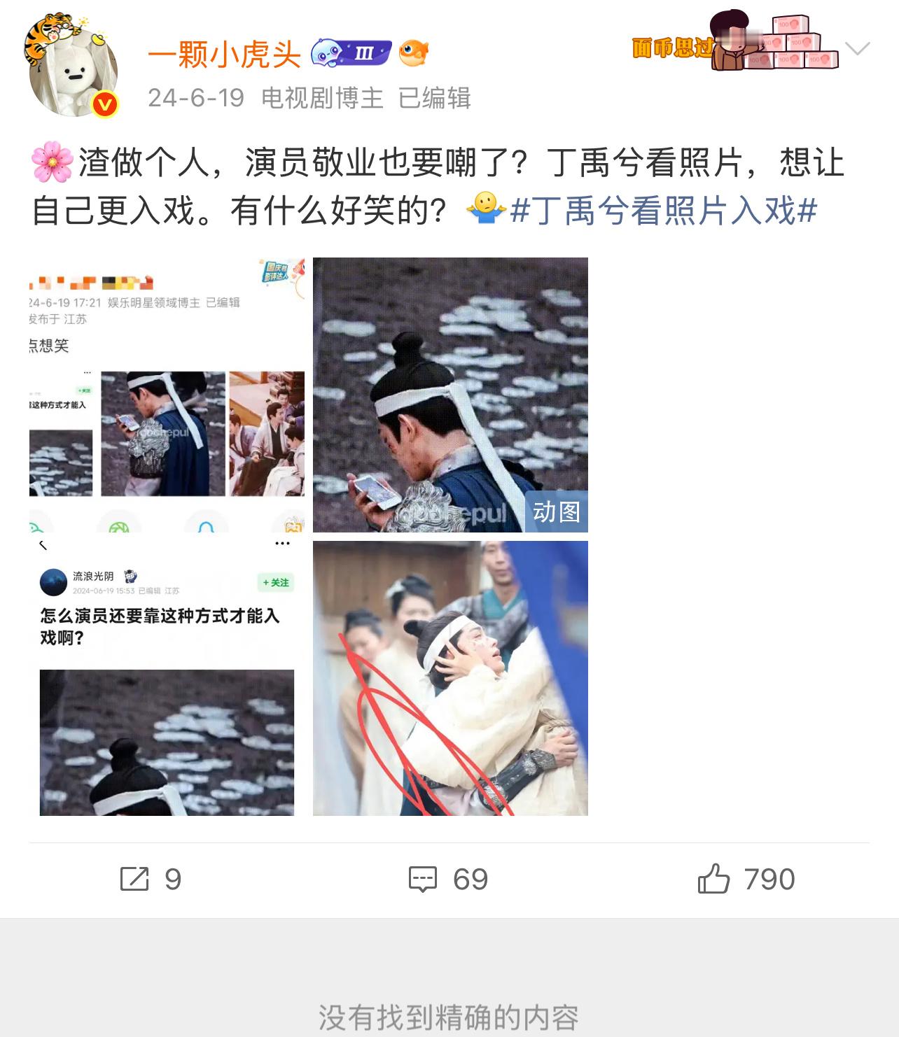 丁禹兮在山河枕中的受伤细节看到这热搜，突然想起我第一次发丁禹兮，是看到有人尬黑