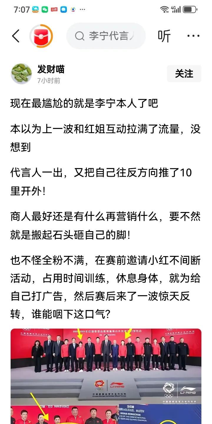 这些人可能也买不起李宁产品，见不得人好发泄情绪，也可能是另一家的粉丝故意借势毁李