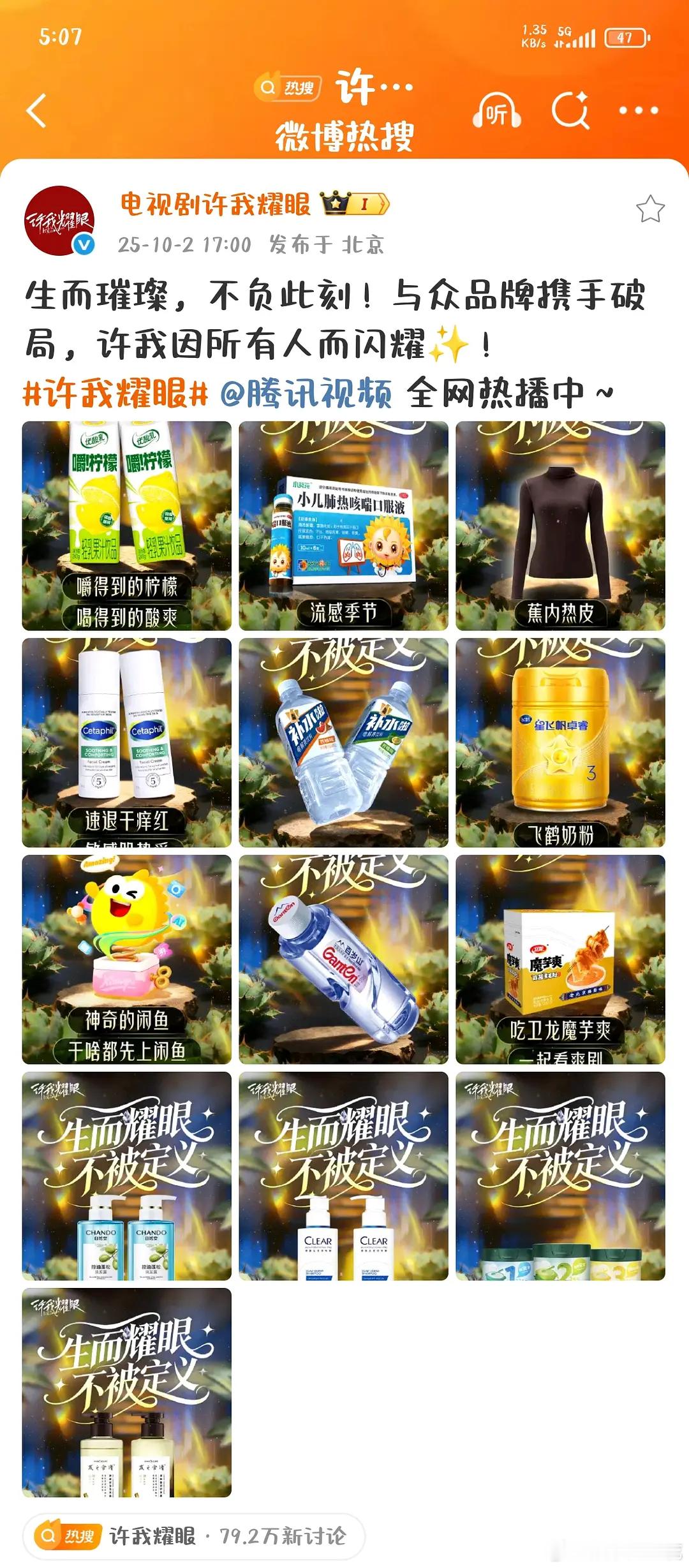 赵露思许我耀眼广告商跑步进场[666]广告商最懂哪部剧最火了​​​