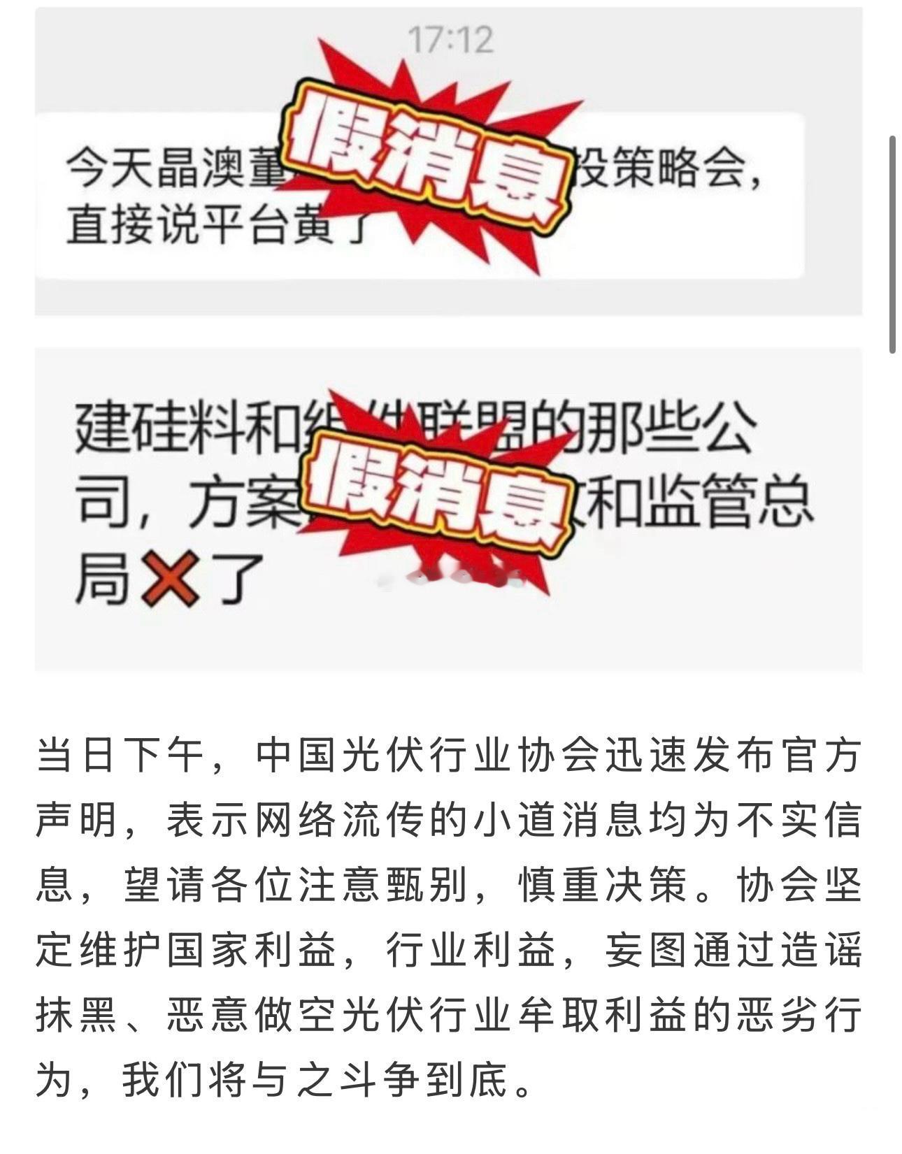 这是要毁了光伏啊！从今年5月至今，每天都有小作文结合多晶硅平台的信息差，持续唱空