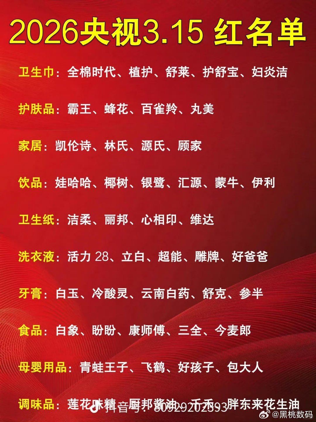 315晚会315不单单有黑心商场，同时有爆出来了很多良心商家，很多国货品牌还是始