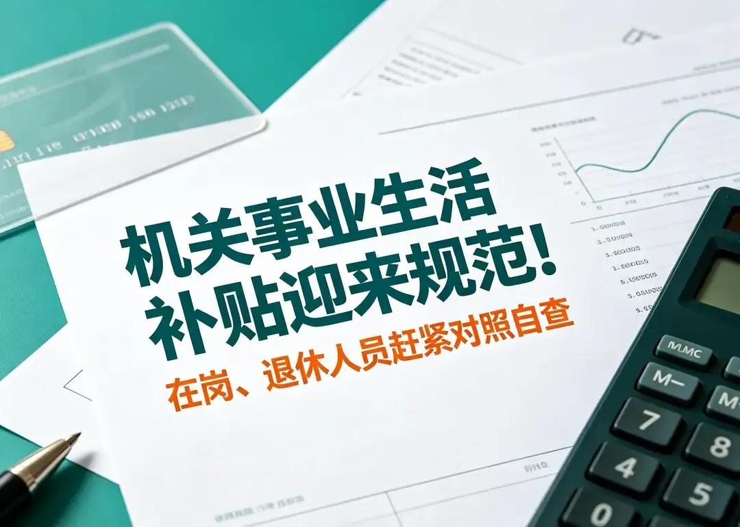 该用微调方法解决养老金制度差异度过高问题了！中国养老金应按物价水平设最高和最低控