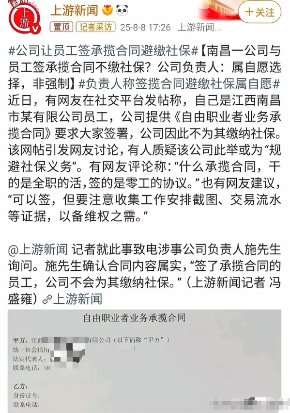 果然是上有政策，下有对策。​这社保新规还没实施，南昌一家公司为了不给员工交社保