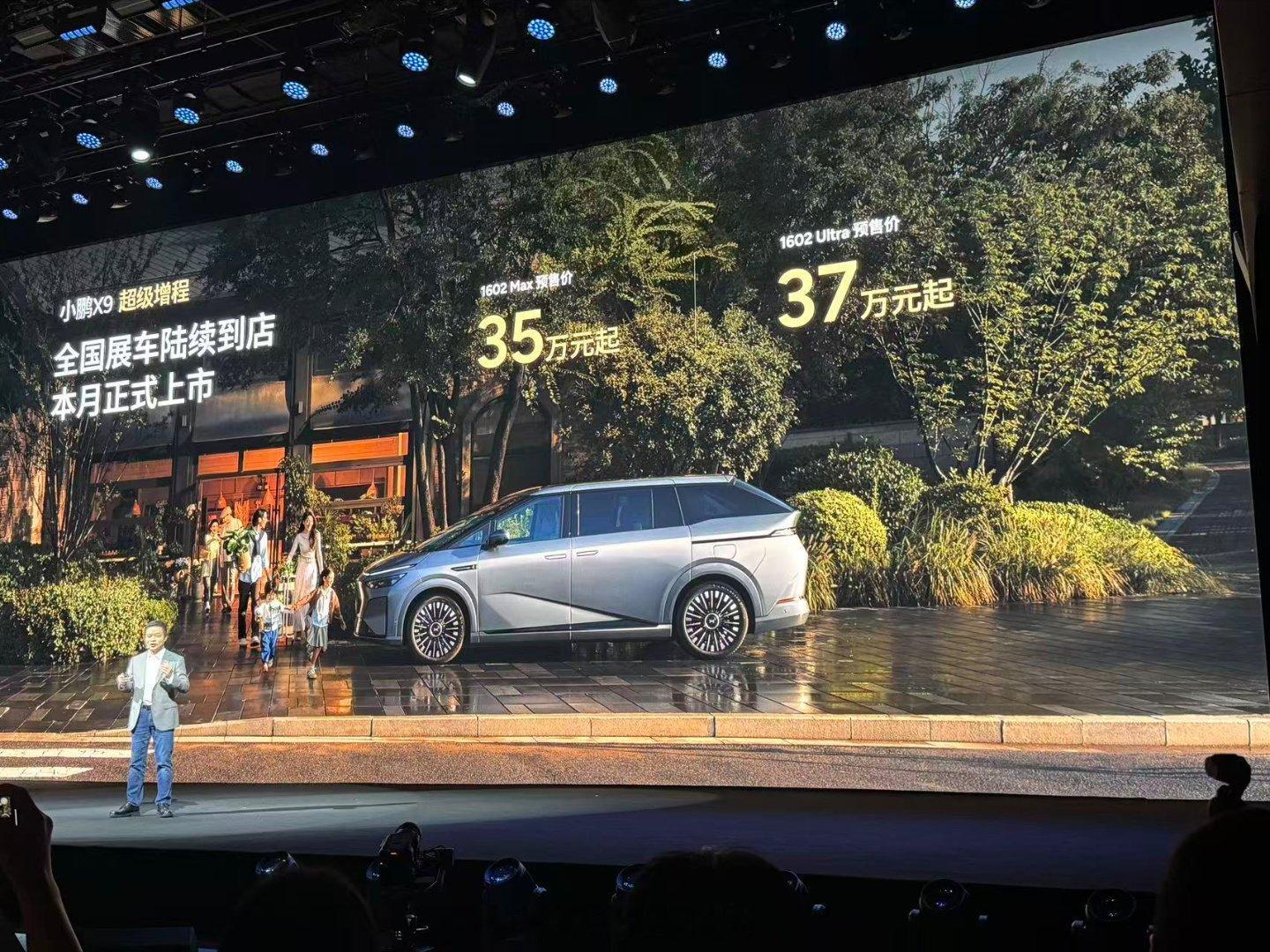 小鹏X9增程版预售价来了：35/37万！做个参考，纯电版指导价是35.98-41