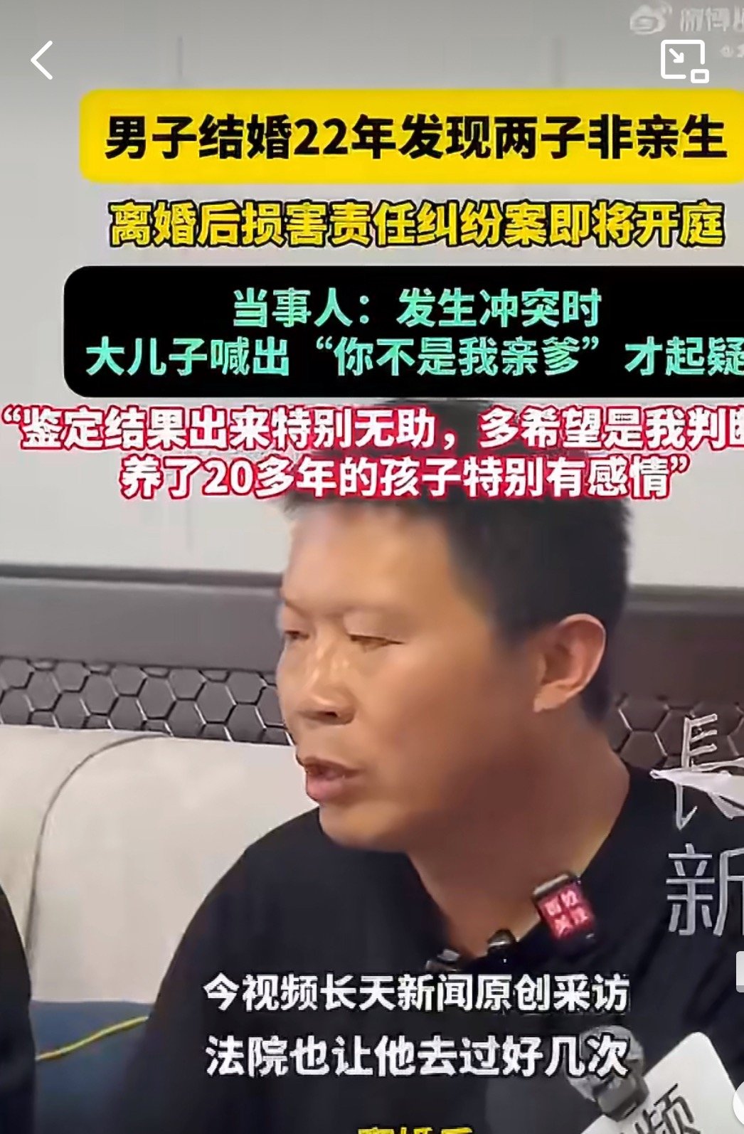 【长子喊你不是我亲爹鉴定2娃均非亲生】据中国新闻周刊，2026年5月26日，山东