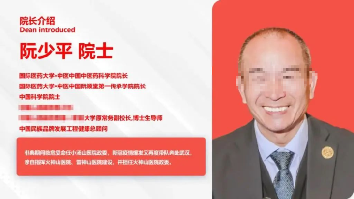 涉嫌冒充军人招摇撞骗假院士阮某平被刑拘