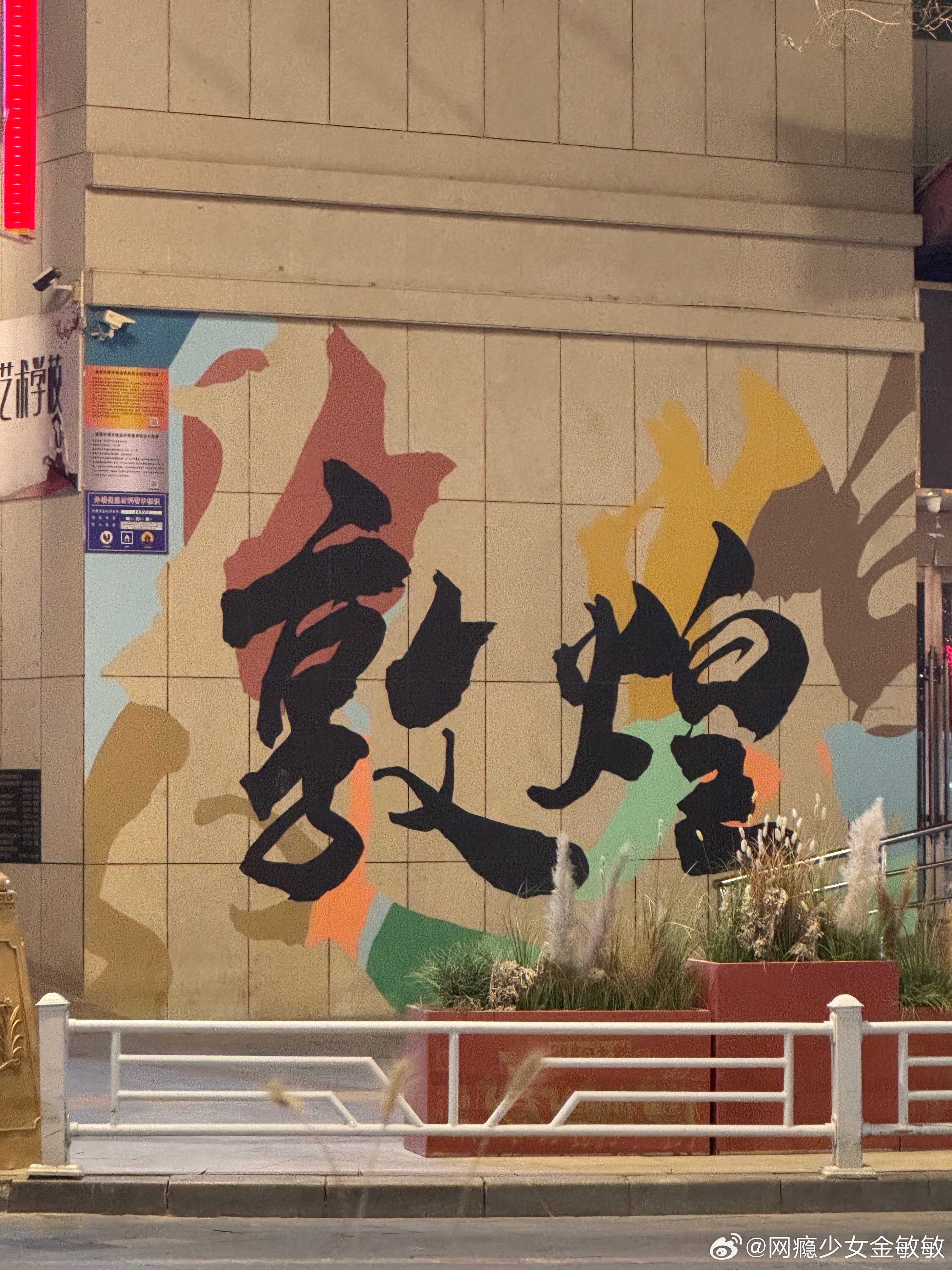 亲爱的，欢迎来到敦煌 这下是真的吃了个爽  ﻿ ​​​