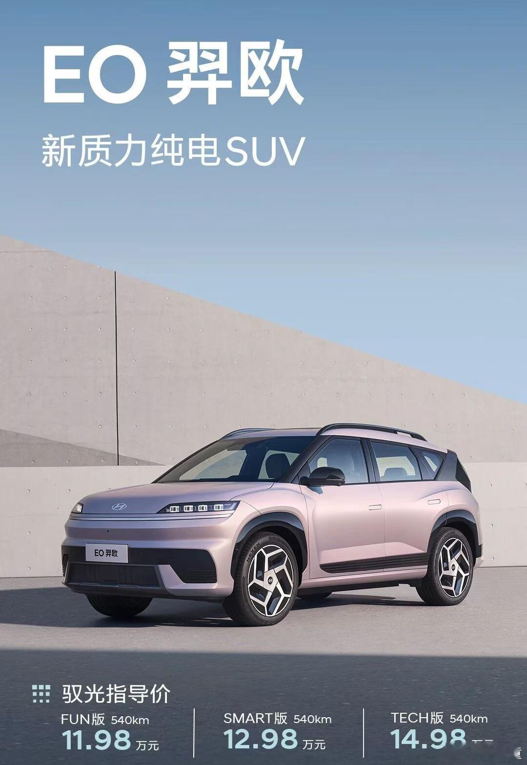 看看起亚EV5一个月200多台的量就知道了，北京现代EO羿欧的结局恐怕也差不多。