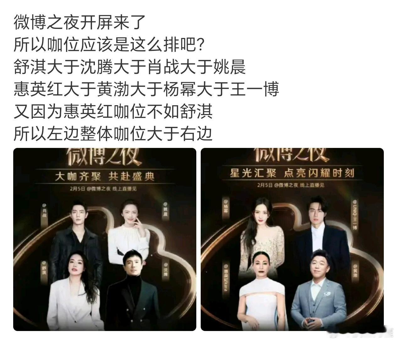 这个解读没毛病肖战姚晨舒淇沈腾开屏