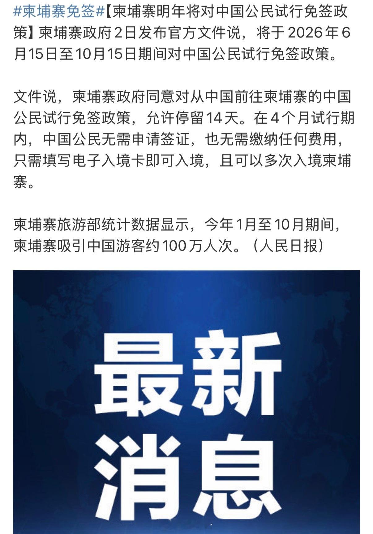 所以原来柬埔寨这种国家之前去还要办签证？！柬埔寨免签深圳·华润前海中心