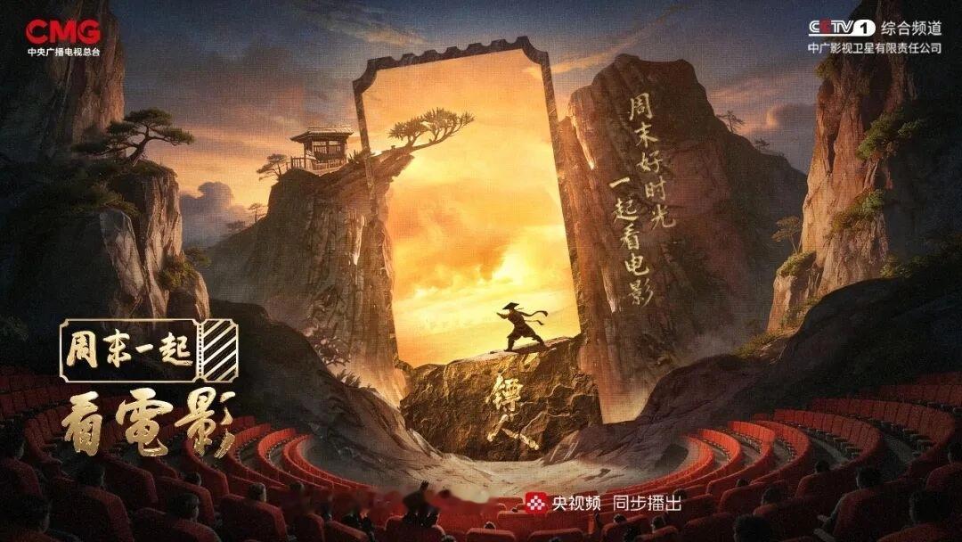 央视一出手，就知有没有。总台首档电影文化节目《周末一起看电影》，4月17日晚刚